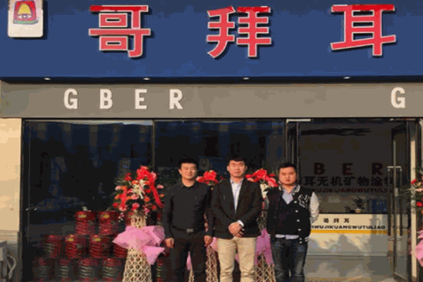 哥拜耳無機(jī)涂料