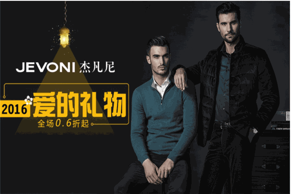 杰凡尼男裝