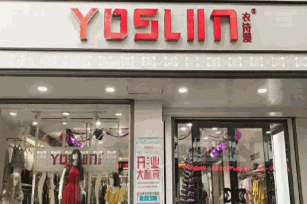 YOSUM衣詩漫女裝