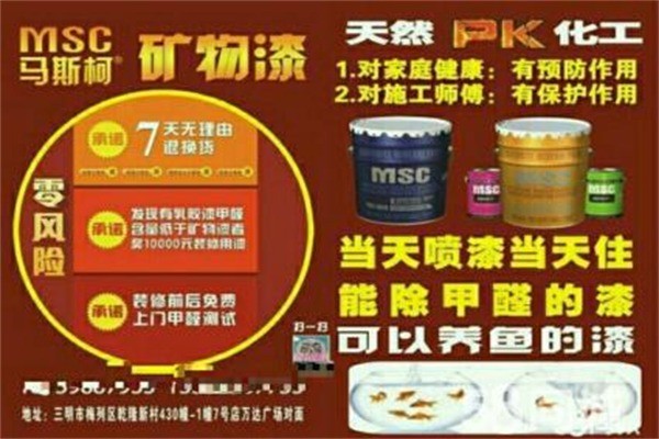 馬斯柯涂料