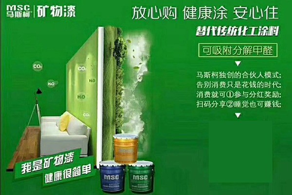 馬斯柯涂料