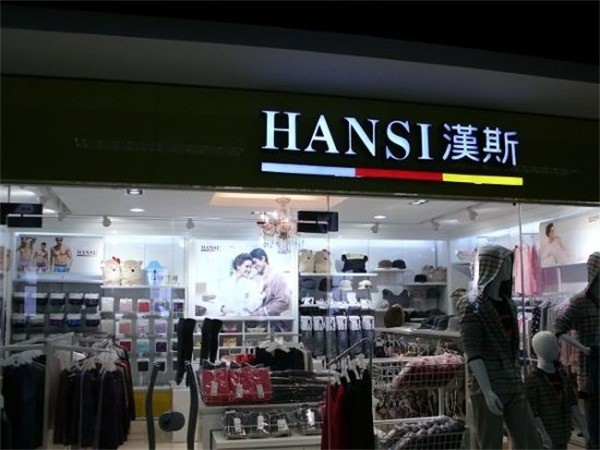 HANSI漢斯家居服