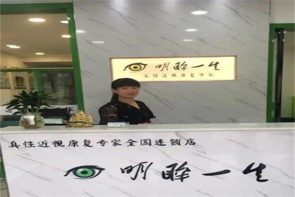明眸一生視力保健