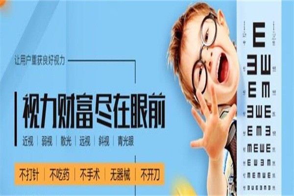 明眸一生視力保健