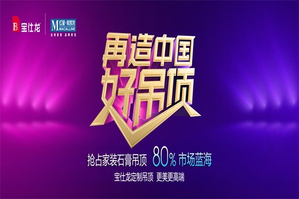 寶仕龍實木墻面