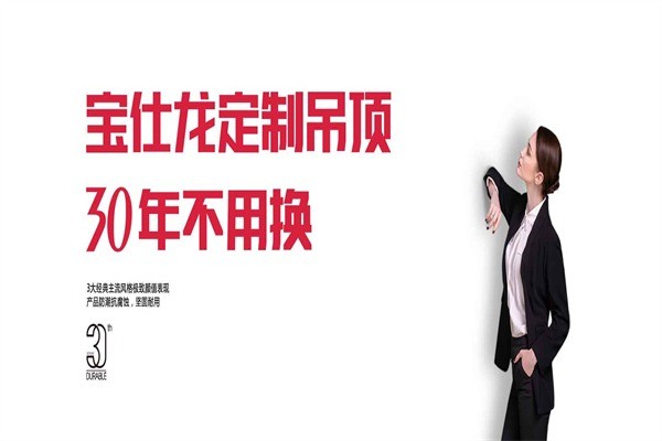 寶仕龍實木墻面