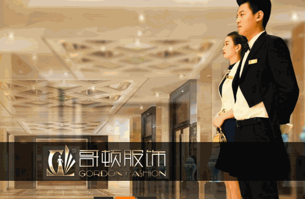 哥頓服飾