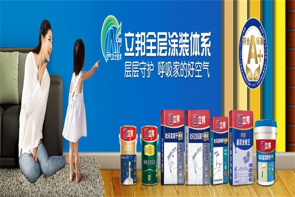 立邦油漆