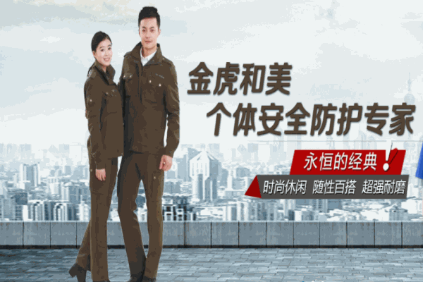 金虎和美勞保用品