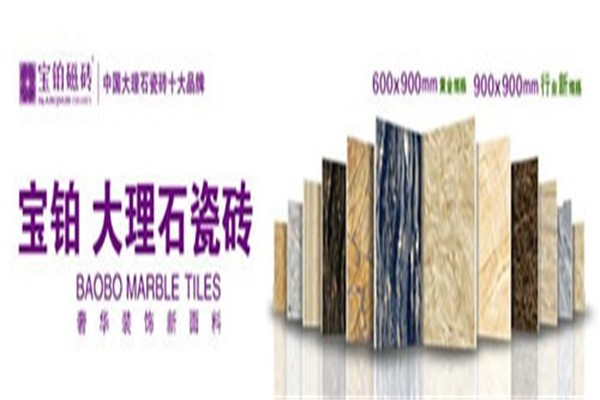 寶鉑瓷磚