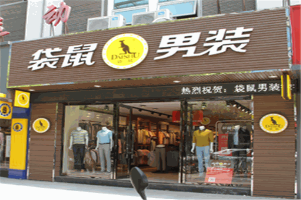 金袋鼠男裝