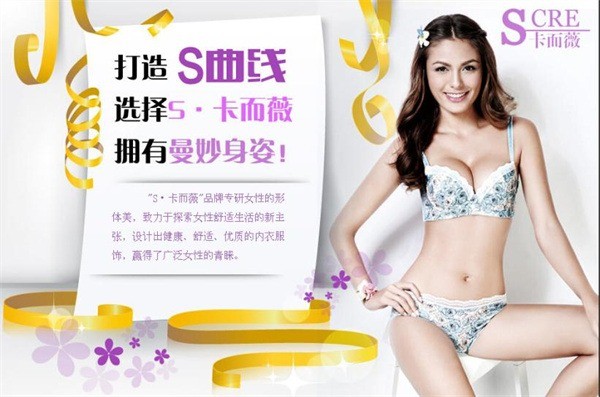 S·卡而薇內(nèi)衣