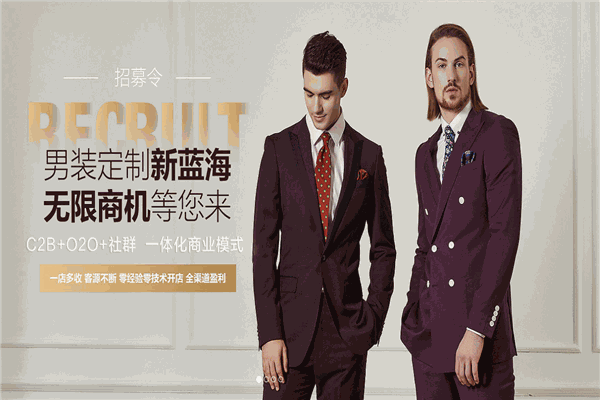 裁圣男裝私服定制