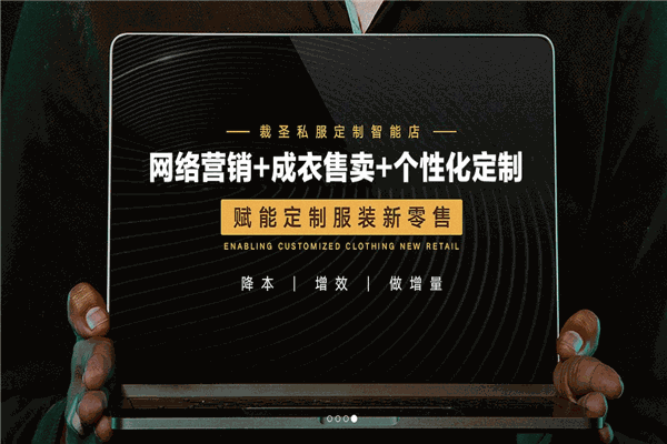 裁圣男裝私服定制