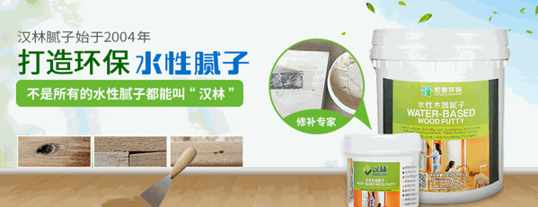 漢林家居修補材料