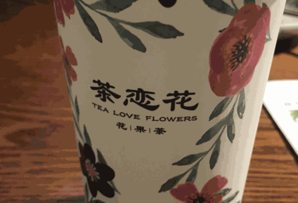 茶戀花奶茶
