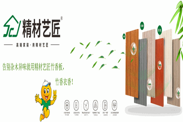 精材藝匠板材