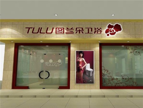 圖蘭朵衛(wèi)浴