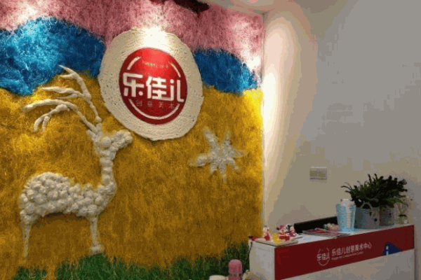 樂佳兒創(chuàng)意美術(shù)