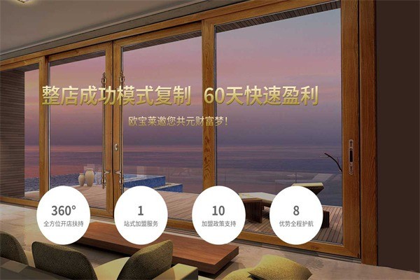 歐寶萊門業(yè)