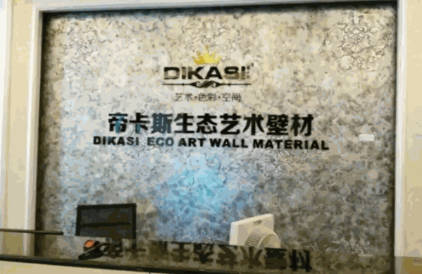 帝卡斯藝術(shù)涂料