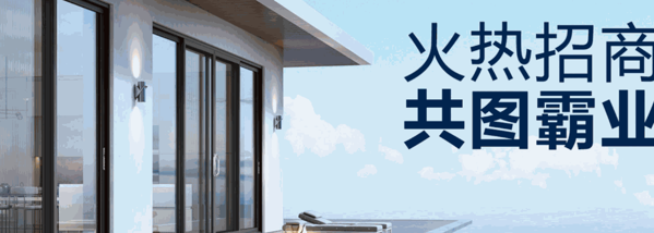 堅(jiān)美鋁合金門(mén)窗