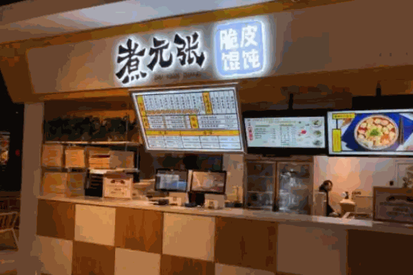 煮元張脆皮餛飩