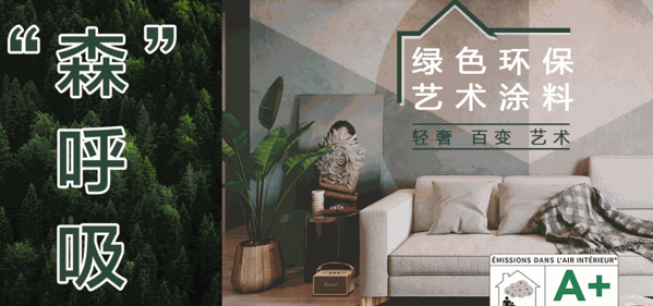 意大利摩斐尼藝術(shù)涂料