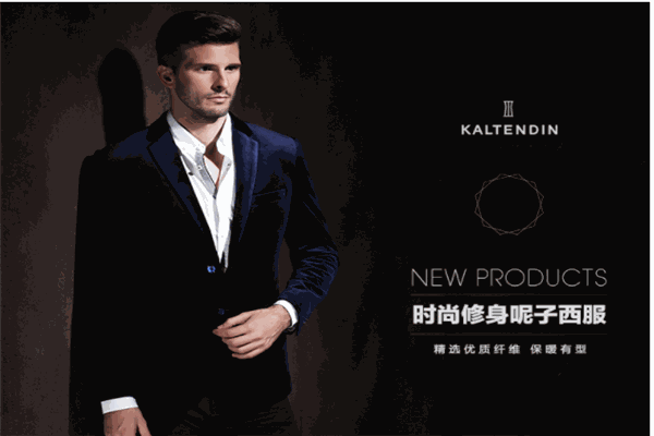 卡爾丹頓男裝