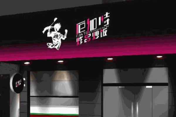 厄加特炸串炒飯