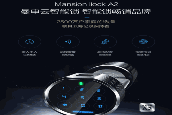 曼申智能鎖