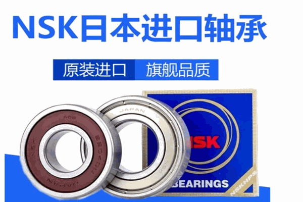nsk軸承