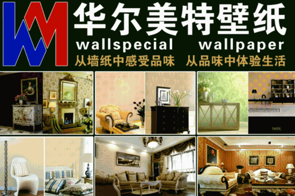 華爾美特壁紙