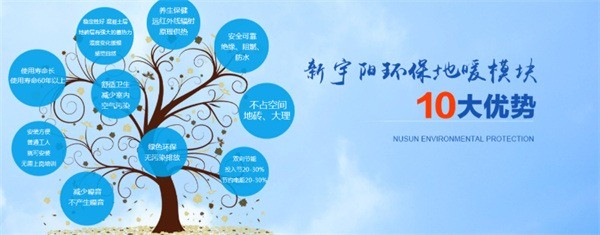 新宇陽(yáng)地暖