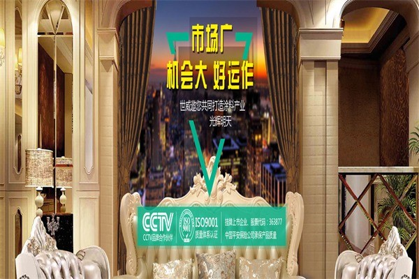 世威藝術(shù)涂料