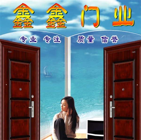 鑫鑫門業(yè)