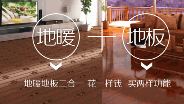 尚暖佳發(fā)熱地板