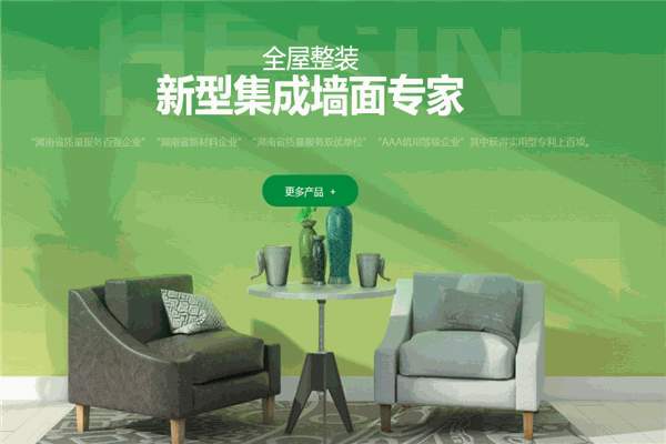 恒信福集成墻面