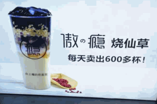 傲癮手工奶蓋茶