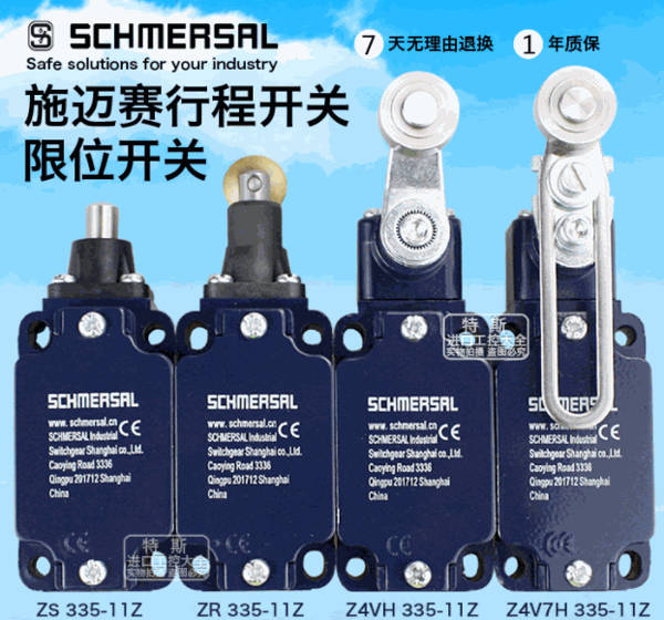 施邁賽限位開關(guān)