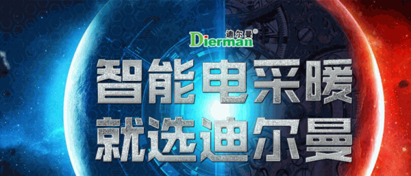 迪爾曼碳纖維地暖