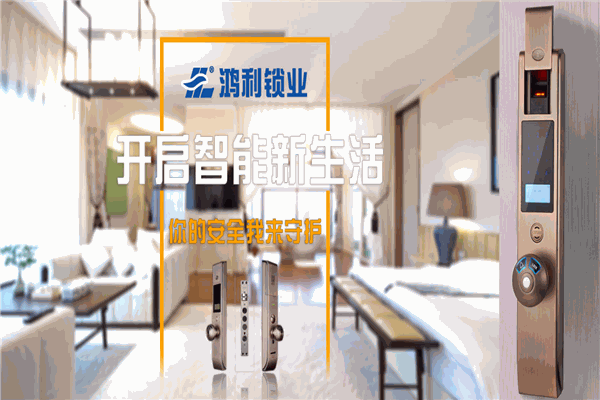 鴻利智能鎖