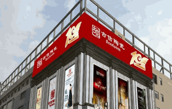 新聯(lián)發(fā)陶瓷