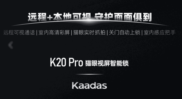 Kaadas凱迪仕遙控鎖