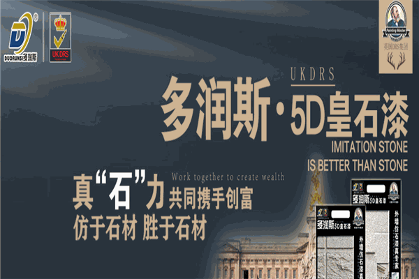 多潤(rùn)斯涂料