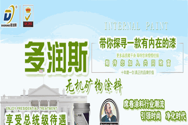 多潤(rùn)斯涂料