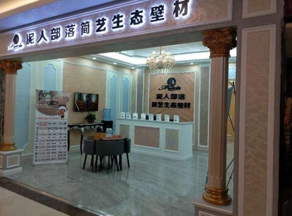 泥人部落硅藻泥