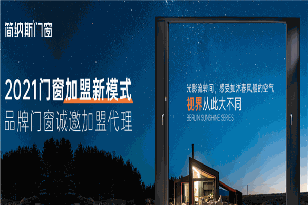 簡(jiǎn)納斯門窗