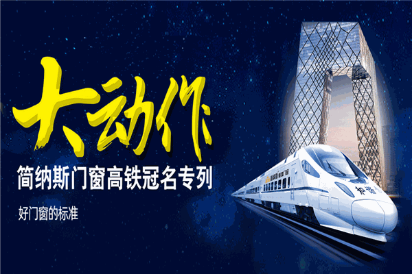 簡(jiǎn)納斯門窗