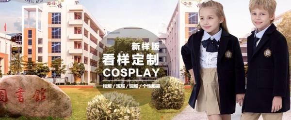 四月天高端園服